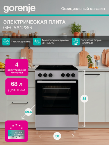 Изображение товара Плита электрическая Gorenje GEC5A12SG серый/черный, отдельностоящая, конфорок: 4, объём духовки 68л