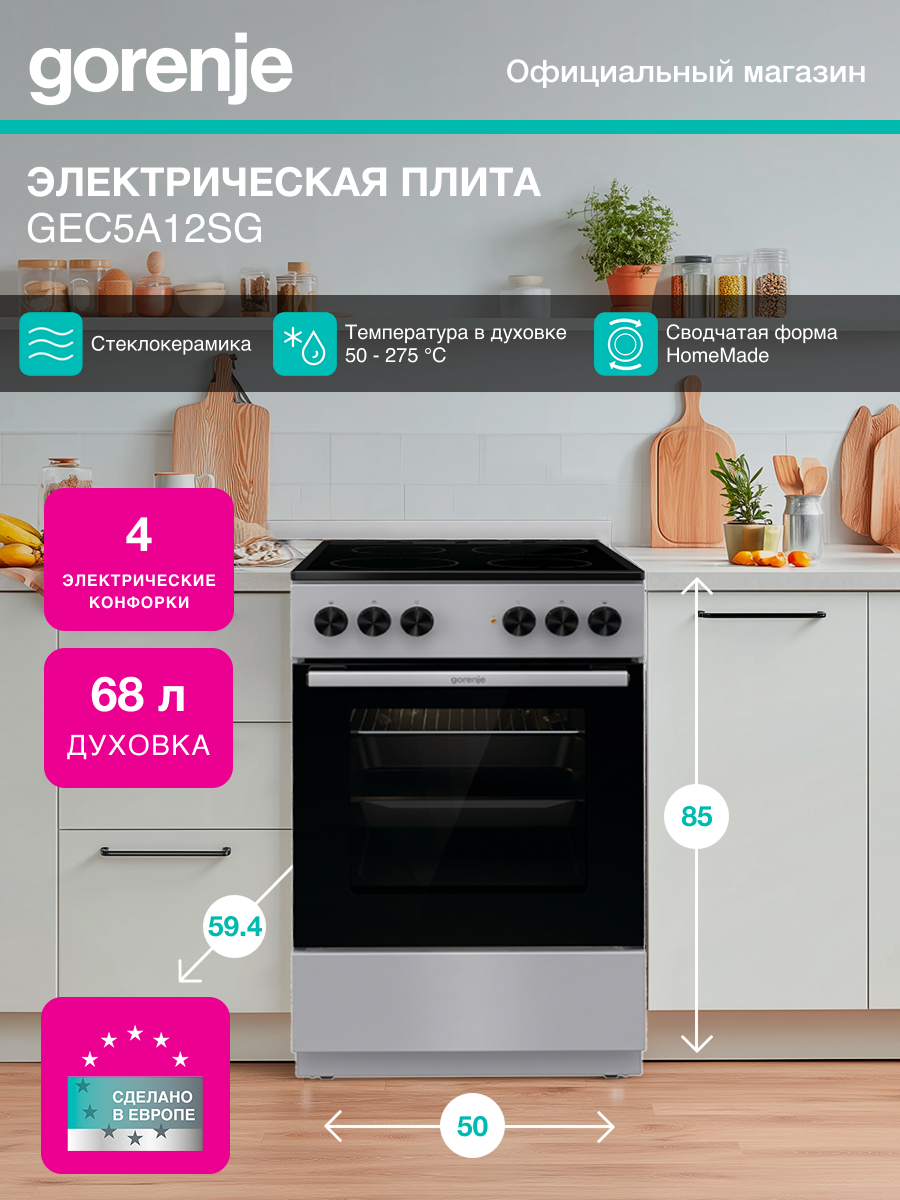 Плита электрическая Gorenje GEC5A12SG серый/черный, отдельностоящая, конфорок: 4, объём духовки 68л