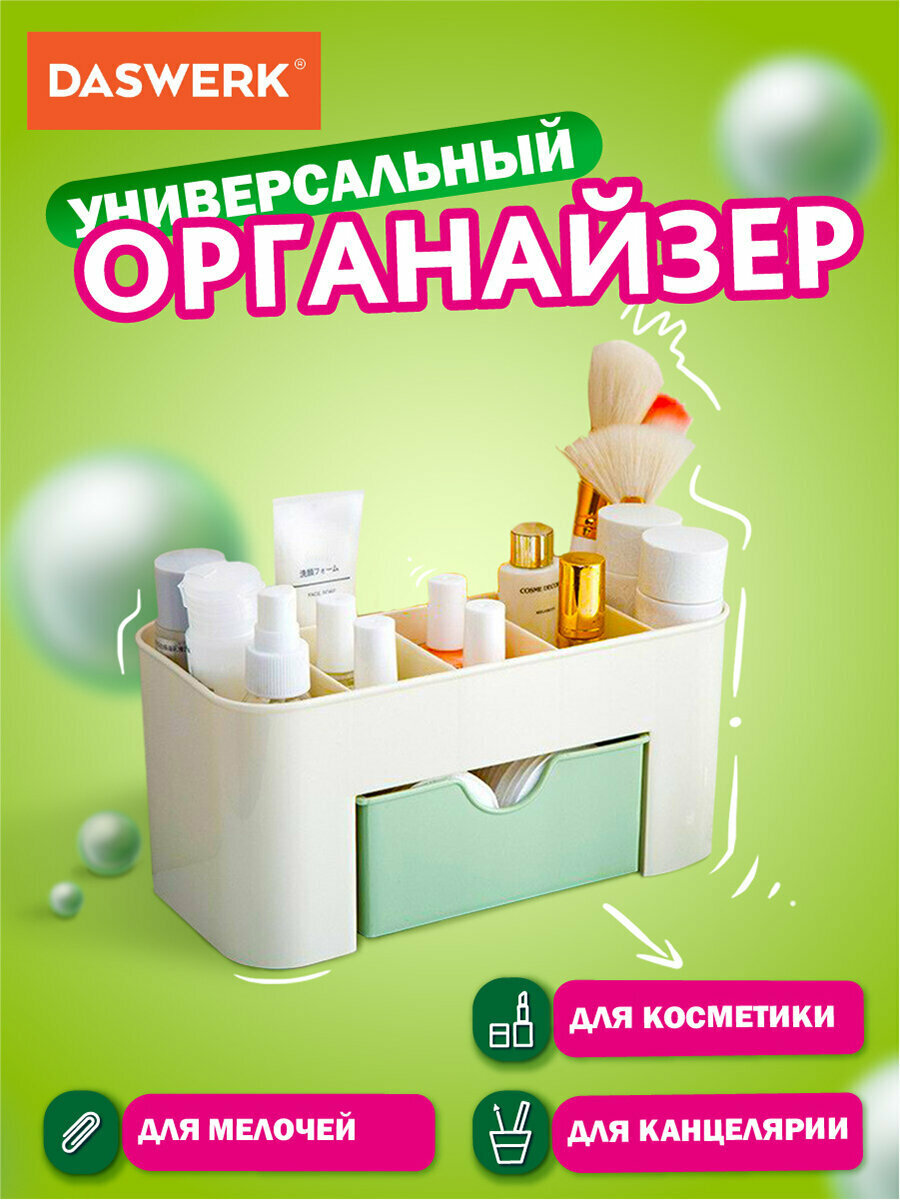 Органайзер для хранения косметики канцтоваров мелочей Mini 22*10.5*11 см Daswerk (Дасверк) 608479