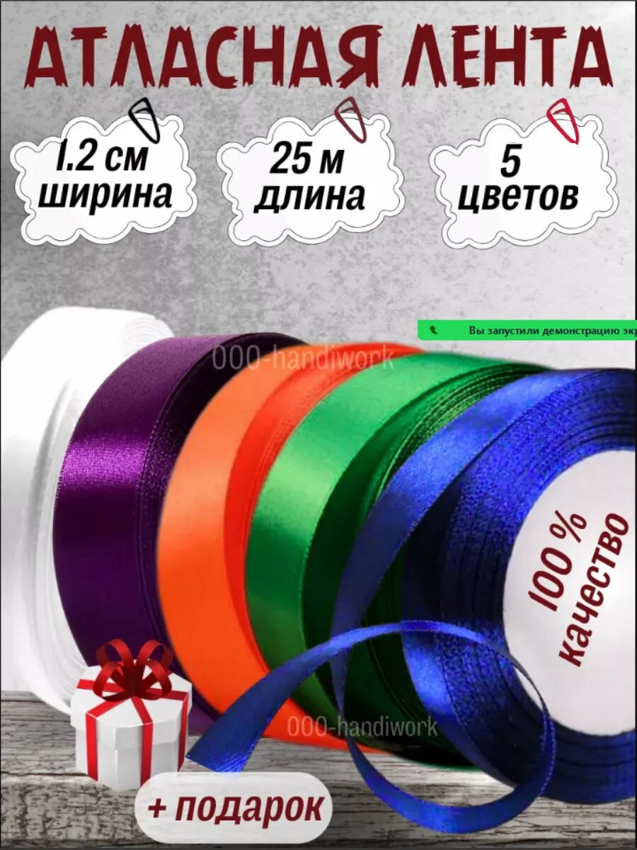 Набор атласных лент 5 цветов (12см х 25м)
