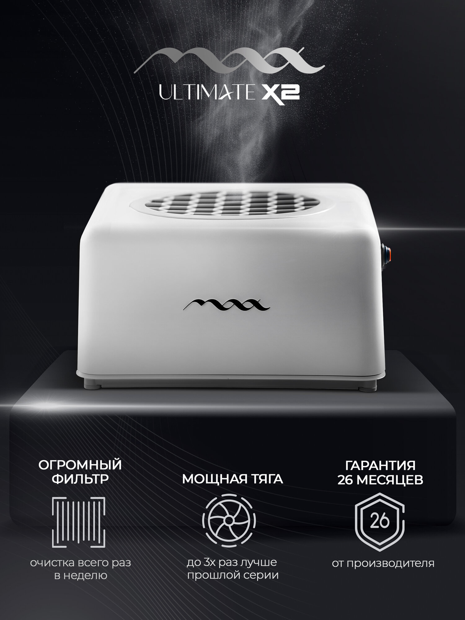 Пылесос для маникюра настольный мощный Ultimate X2 вытяжка маникюрная