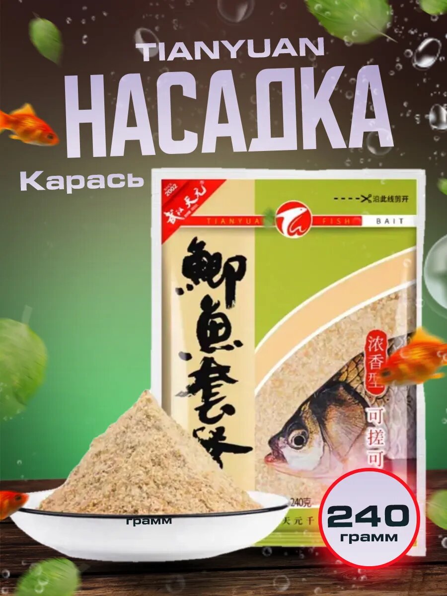 Насадка тесто херабуна TIANYUAN "Карась" 240 гр.