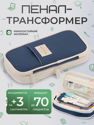 Изображение товара Пенал школьный для мальчиков и девочек, органайзер для канцелярии, цвет синий