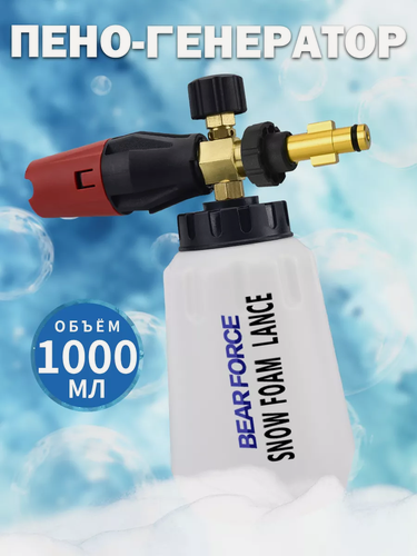 Изображение товара Пеногенератор для мойки высокого давления，для Elitech Daewoo Bort，Пенная насадка