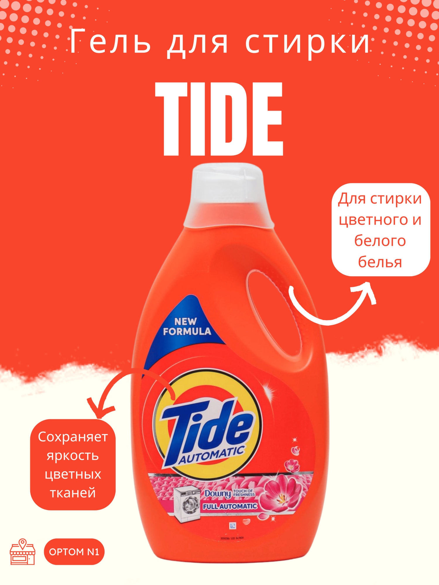 Гель для стирки Tide, пушистое прикосновение свежести, 2,5 кг