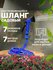 Шланг поливочный растягивающийся 7,5 м с распылителем