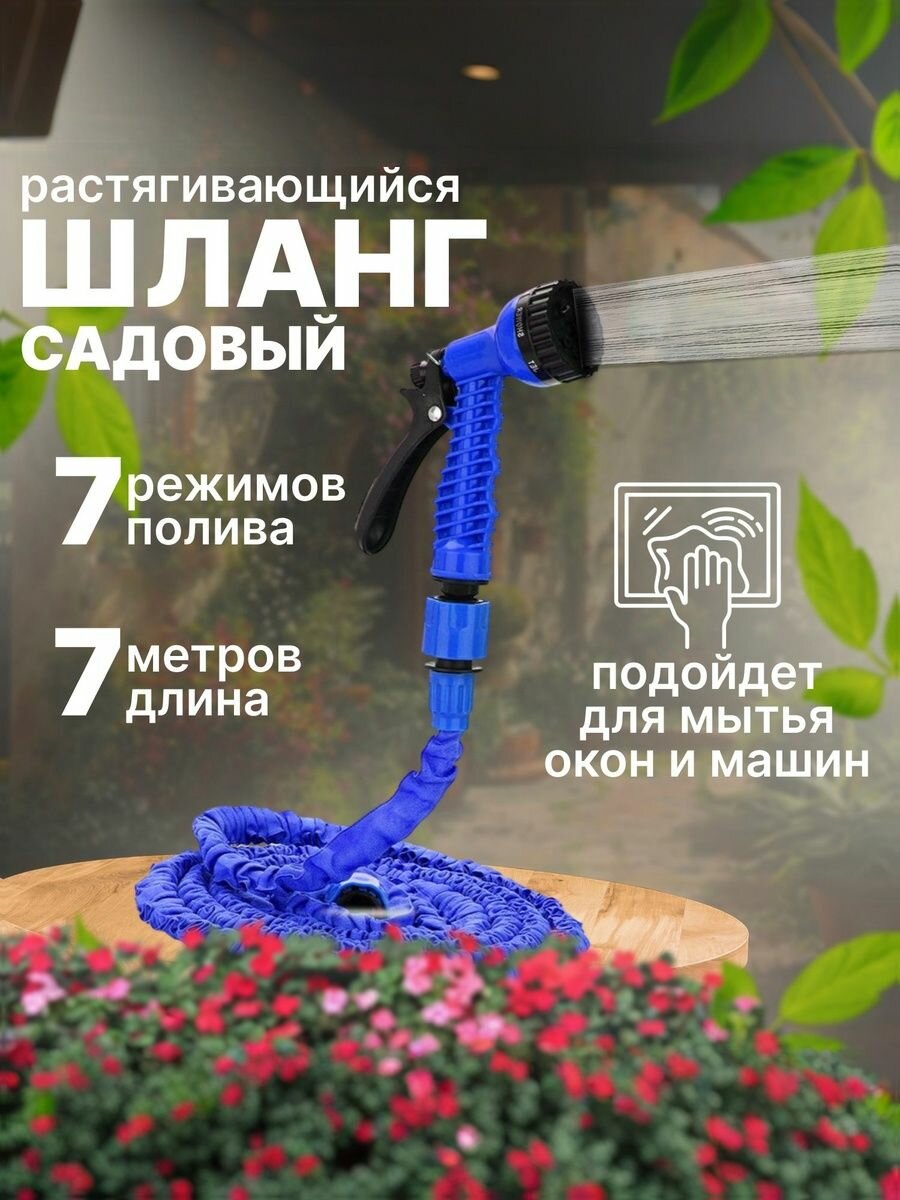 Шланг поливочный растягивающийся 7,5 м с распылителем
