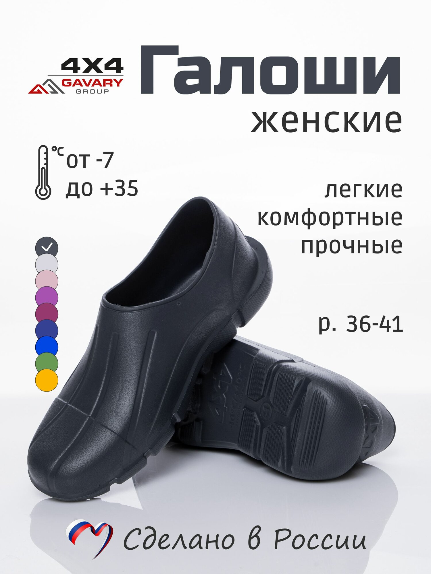 Галоши 4х4