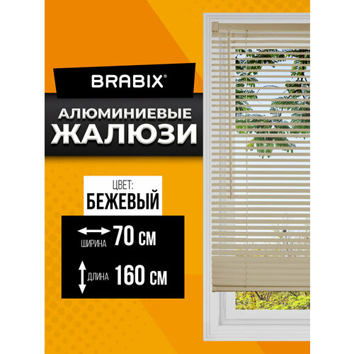 фото Жалюзи на окна горизонтальные алюминиевые бежевые brabix 70*160 см, 608639