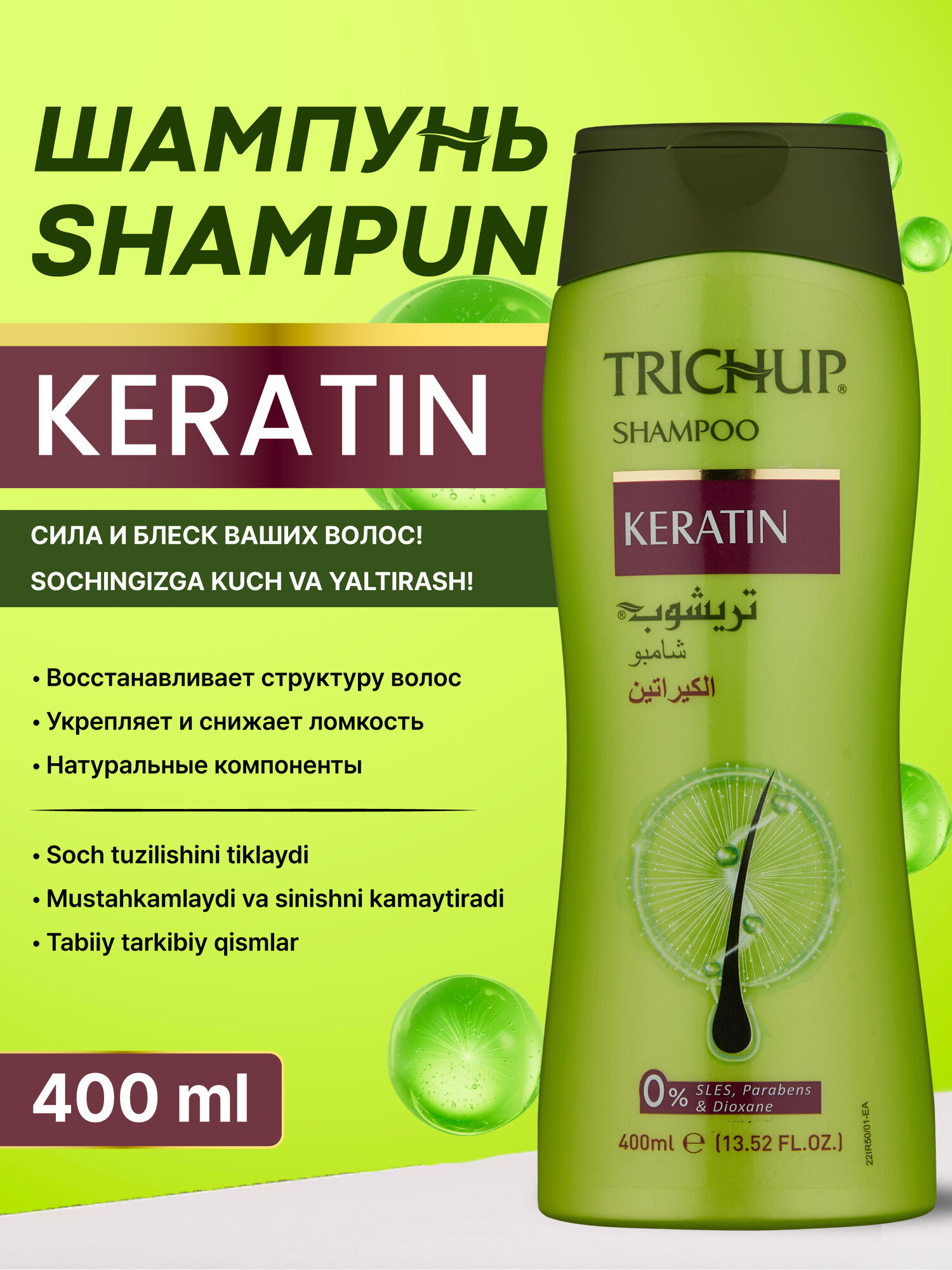 Шампунь с кератином (Trichup Keratin) для ломких волос 400 мл