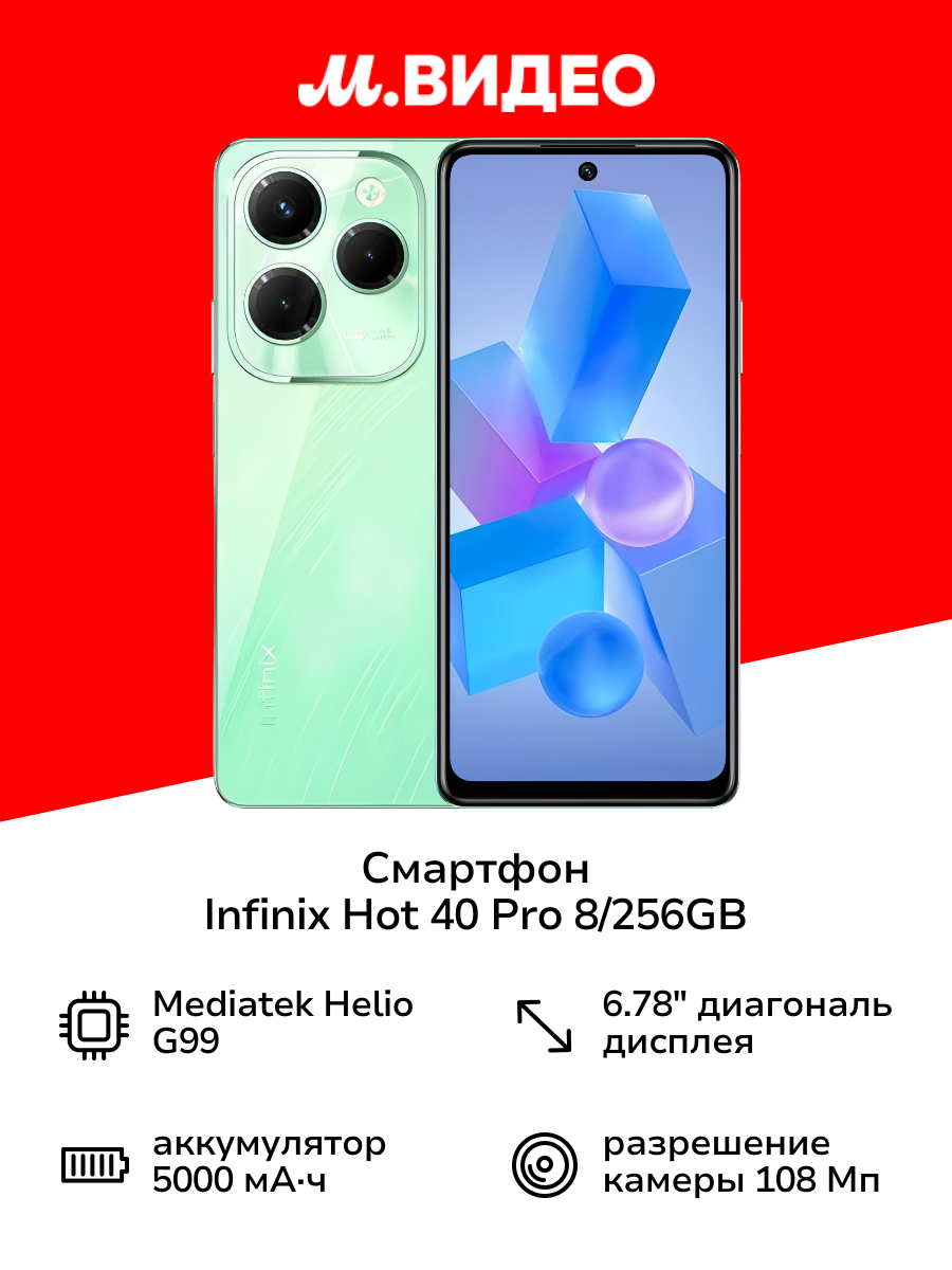 Смартфон Infinix HOT 40 Pro 8/256GB Green