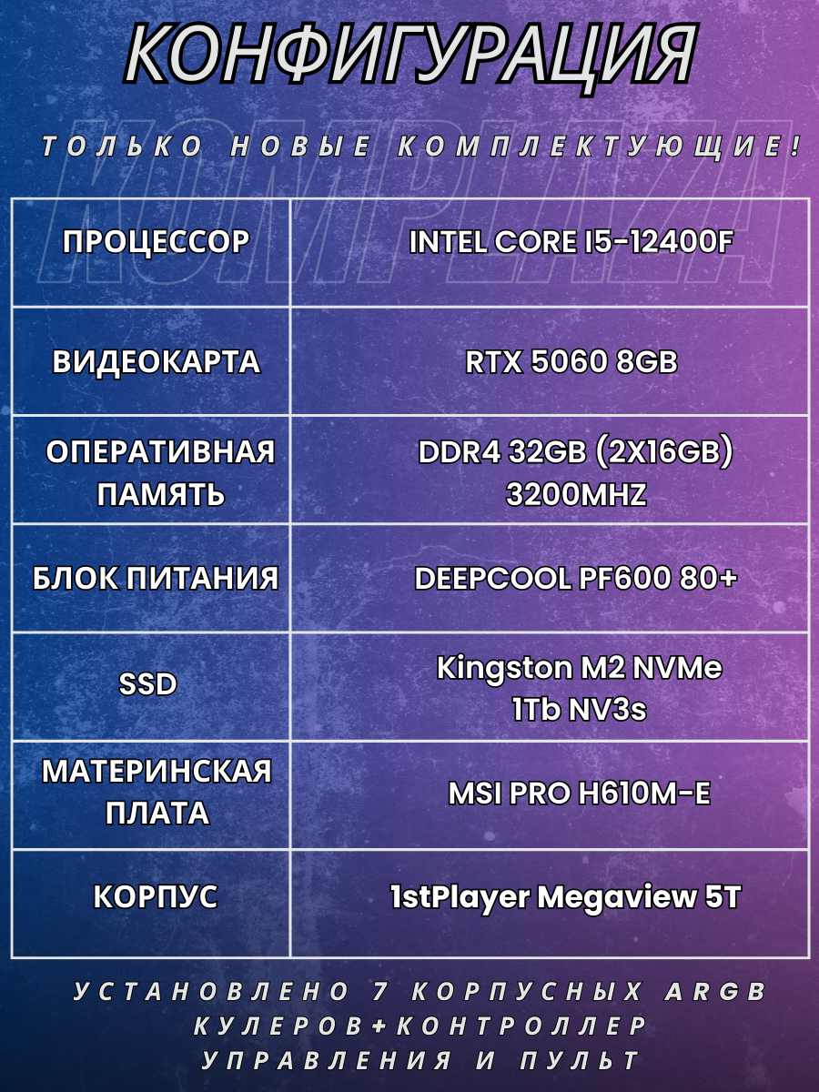 Системный блок (Intel i5-12400f, Nvidia RTX 5060, SSD 1024gb, DDR4-32gb, Windows 11) — фото 1
