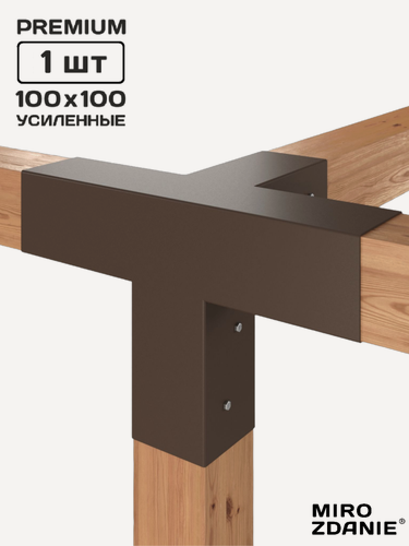 Изображение товара Коннектор для бруса 100x100 MIROZDANIE TETRA - 1 шт, цвет шоколад, с шурупами