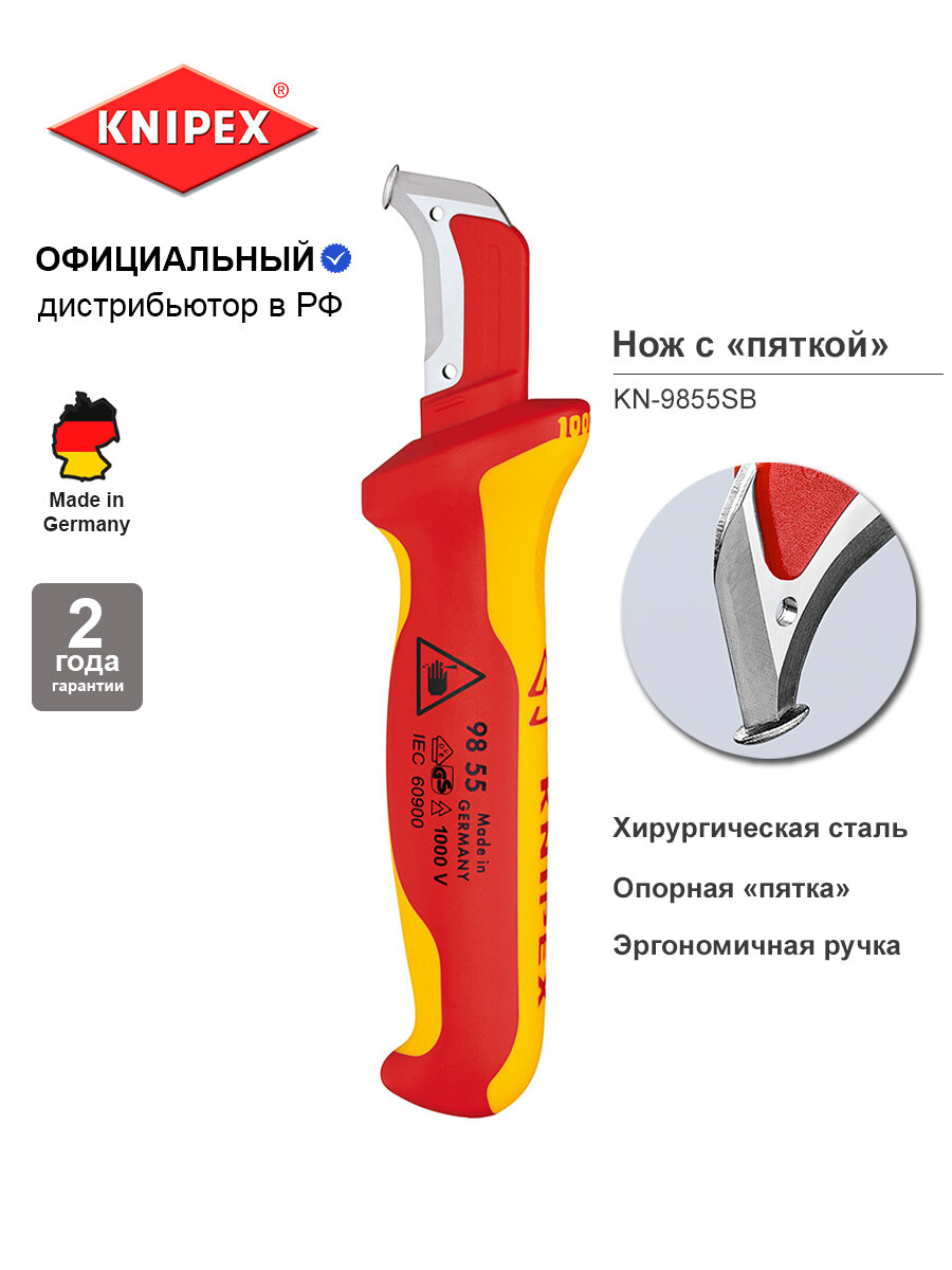 Нож для кабеля VDE с "пяткой", 180 мм, нерж. хирургическая сталь, 2К диэлектрическая ручка, SB