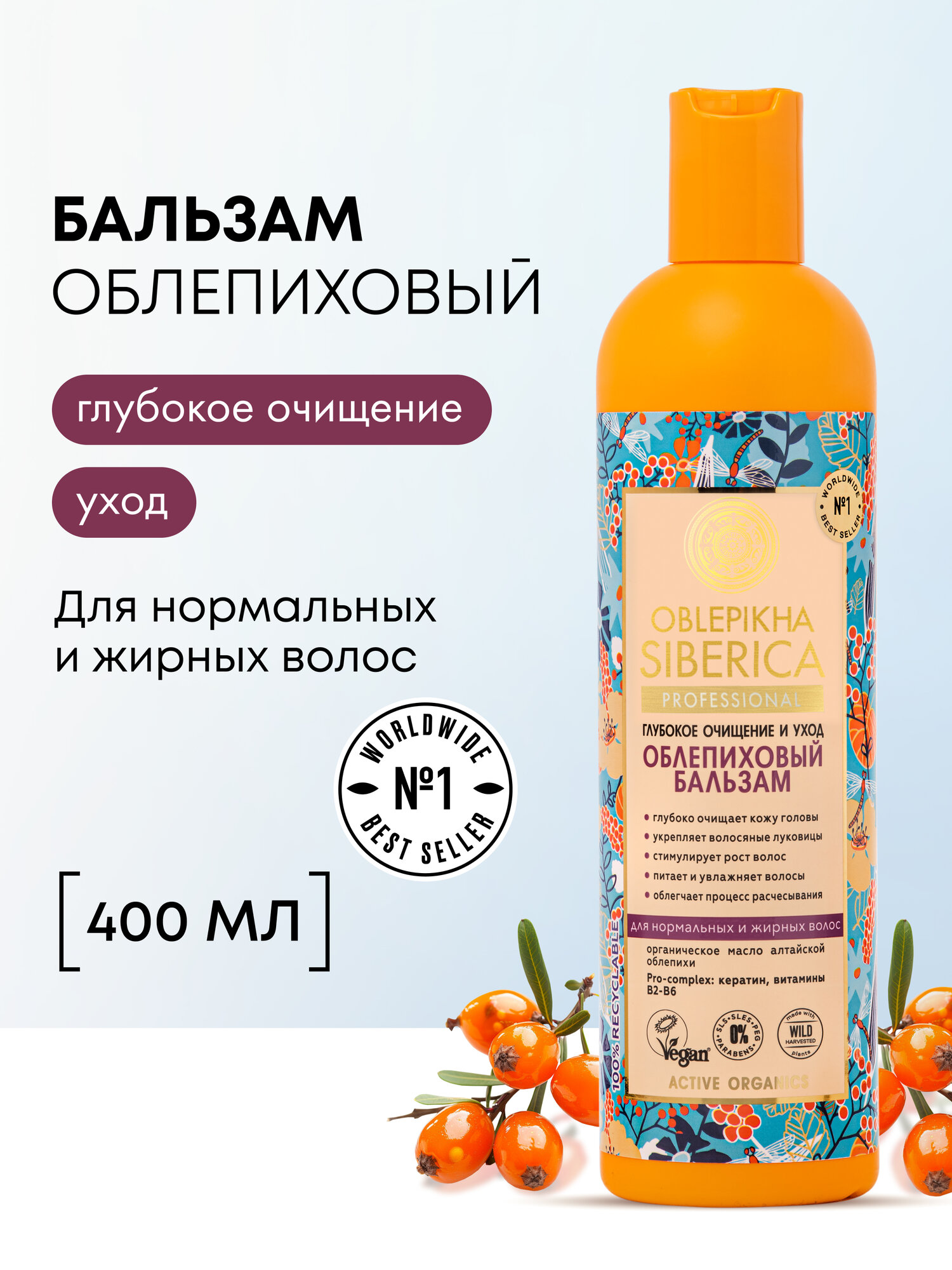 Бальзам кондиционер для нормальных и жирных волос Natura Siberica Oblepikha облепиховый увлажняющий укрепляющий 400 мл