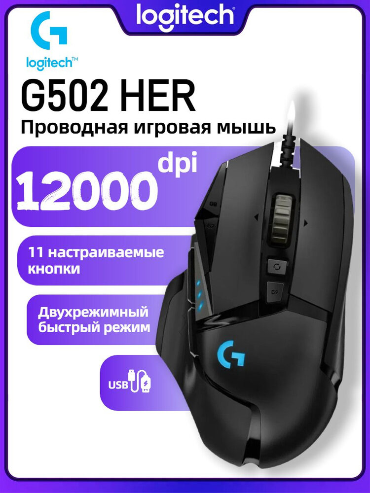 Проводная мышка Logitech G502 original игровая мышка с боковыми клавишами