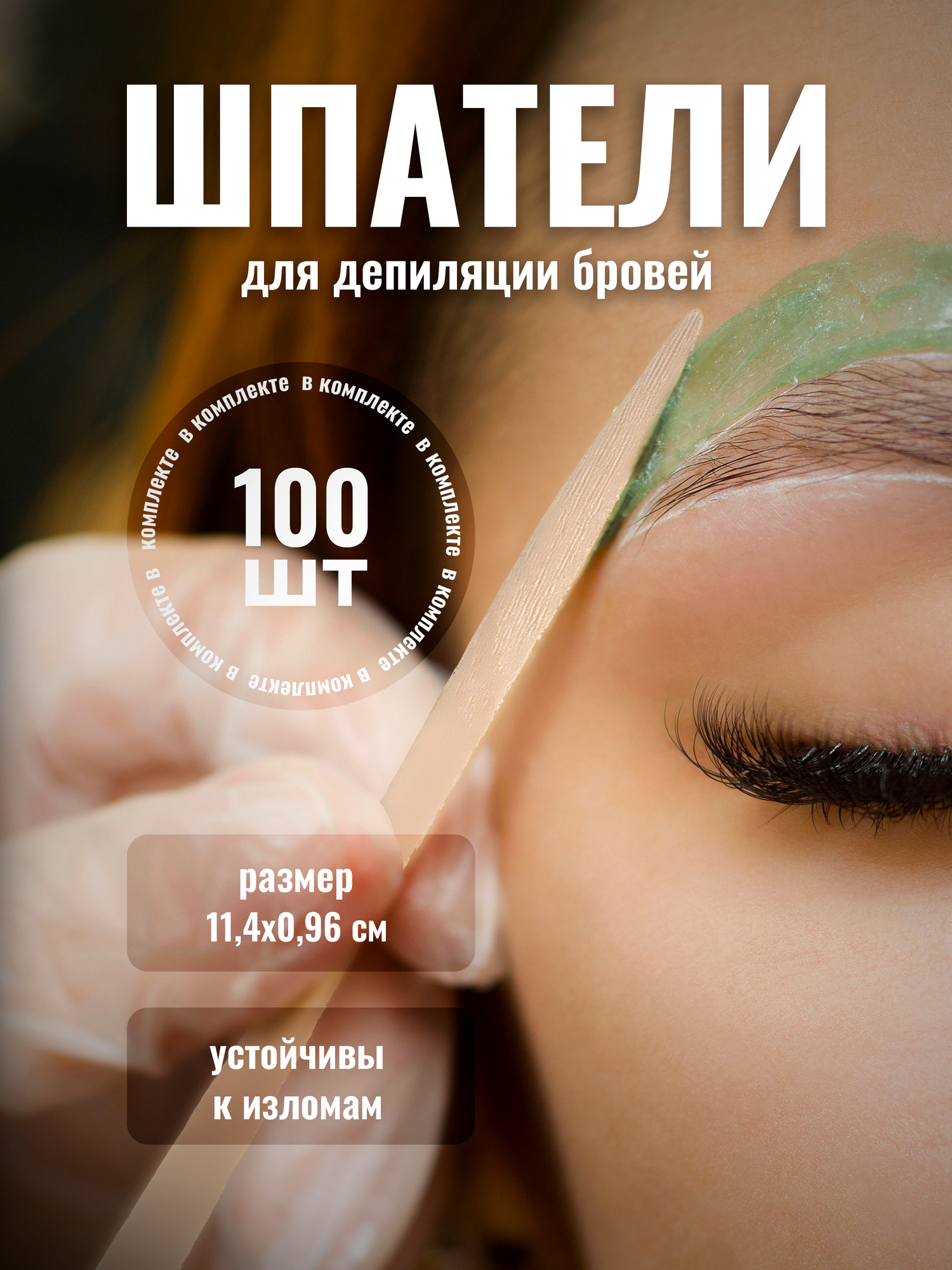 Деревянные шпатели для бровей 88см узкие 200шт в форме капли для депиляции шугаринга Lian Beauty Accessories