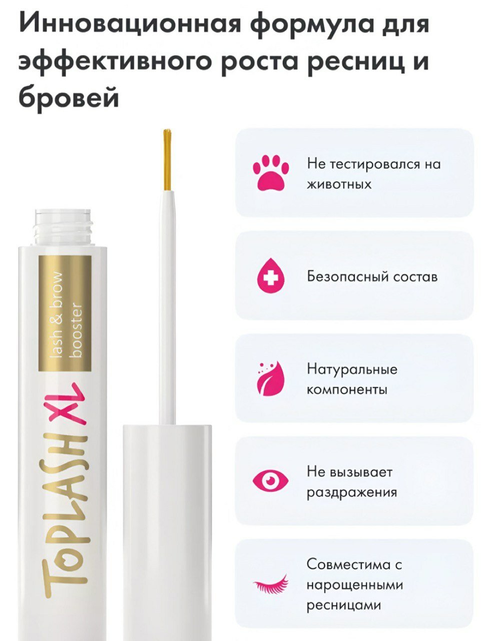 Toplash Lash Brow Booster XL средство для роста и восстановления ресниц и бровей, 6 мл — фото 1
