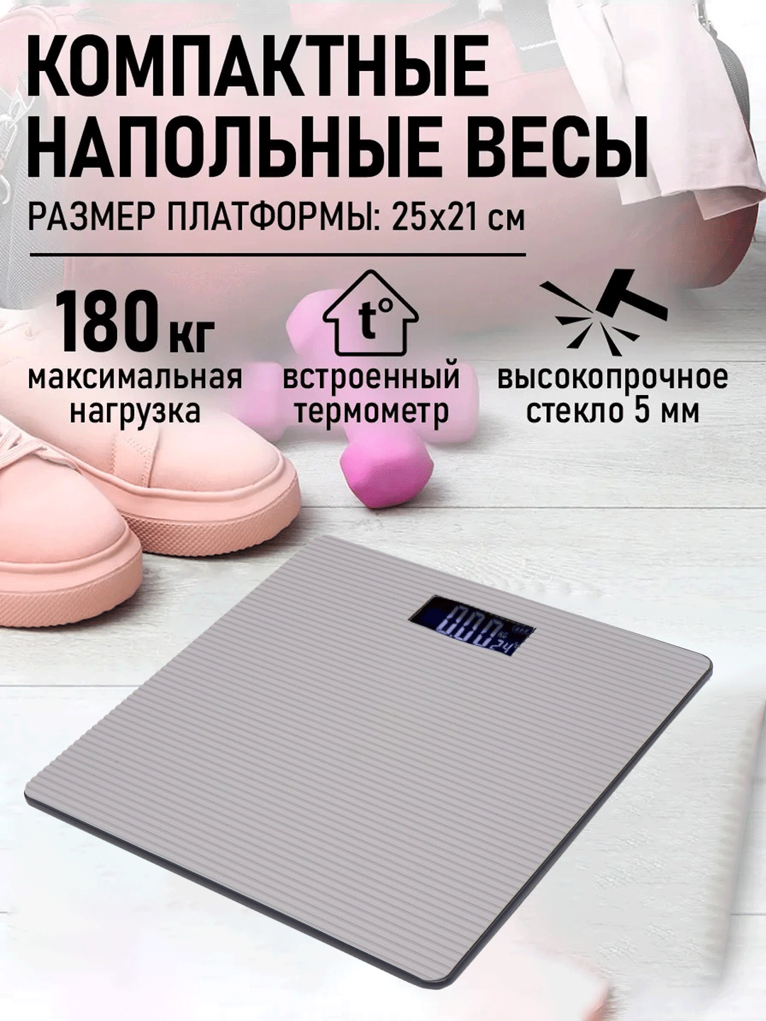 Весы напольные стеклянные AOTE, до 180 кг, автоотключение, LCD дисплей
