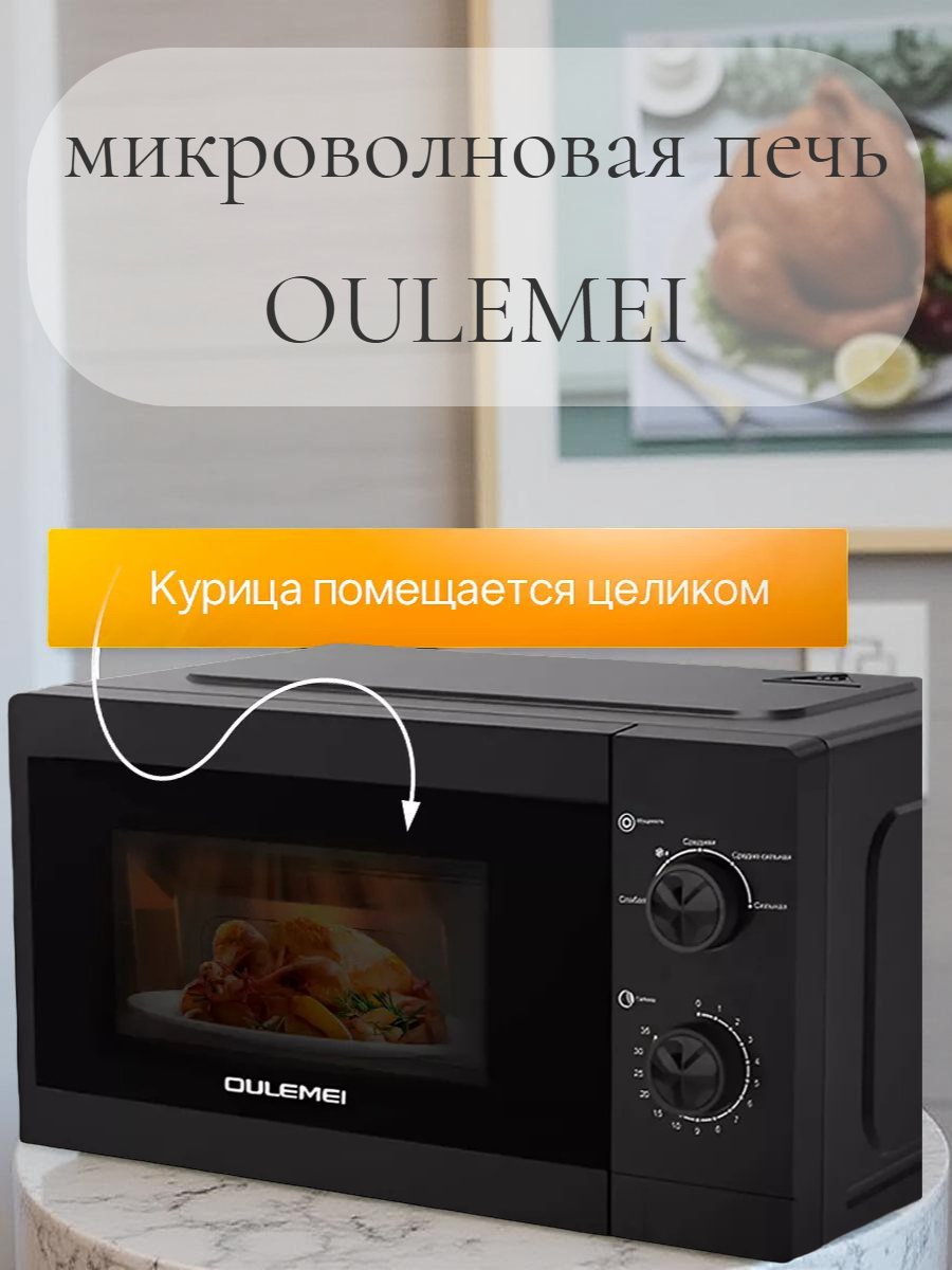 Микроволновая печь Oulemei OLM-WBW002 700Вт биокерамическое покрытие 20л