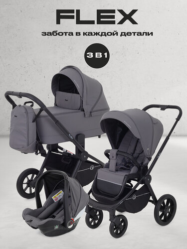 Изображение товара Коляска для новорожденных 3 в 1 Rant Flex RA077, Graphite (графит)