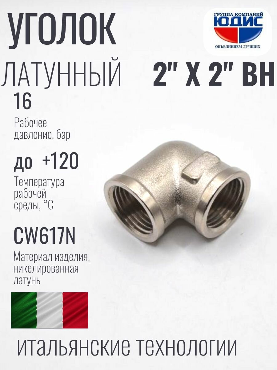Уголок сантехнический 2