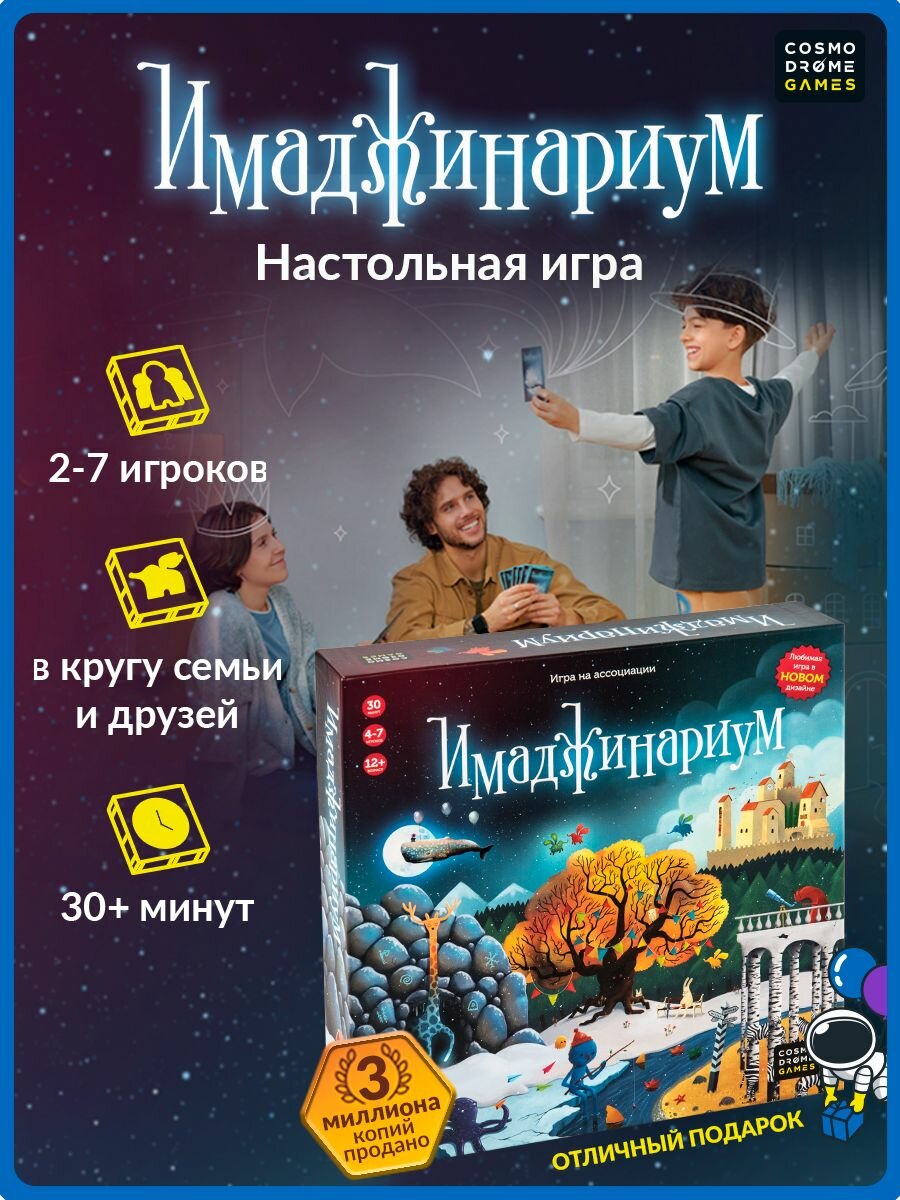Настольная игра на ассоциации "Имаджинариум" базовая