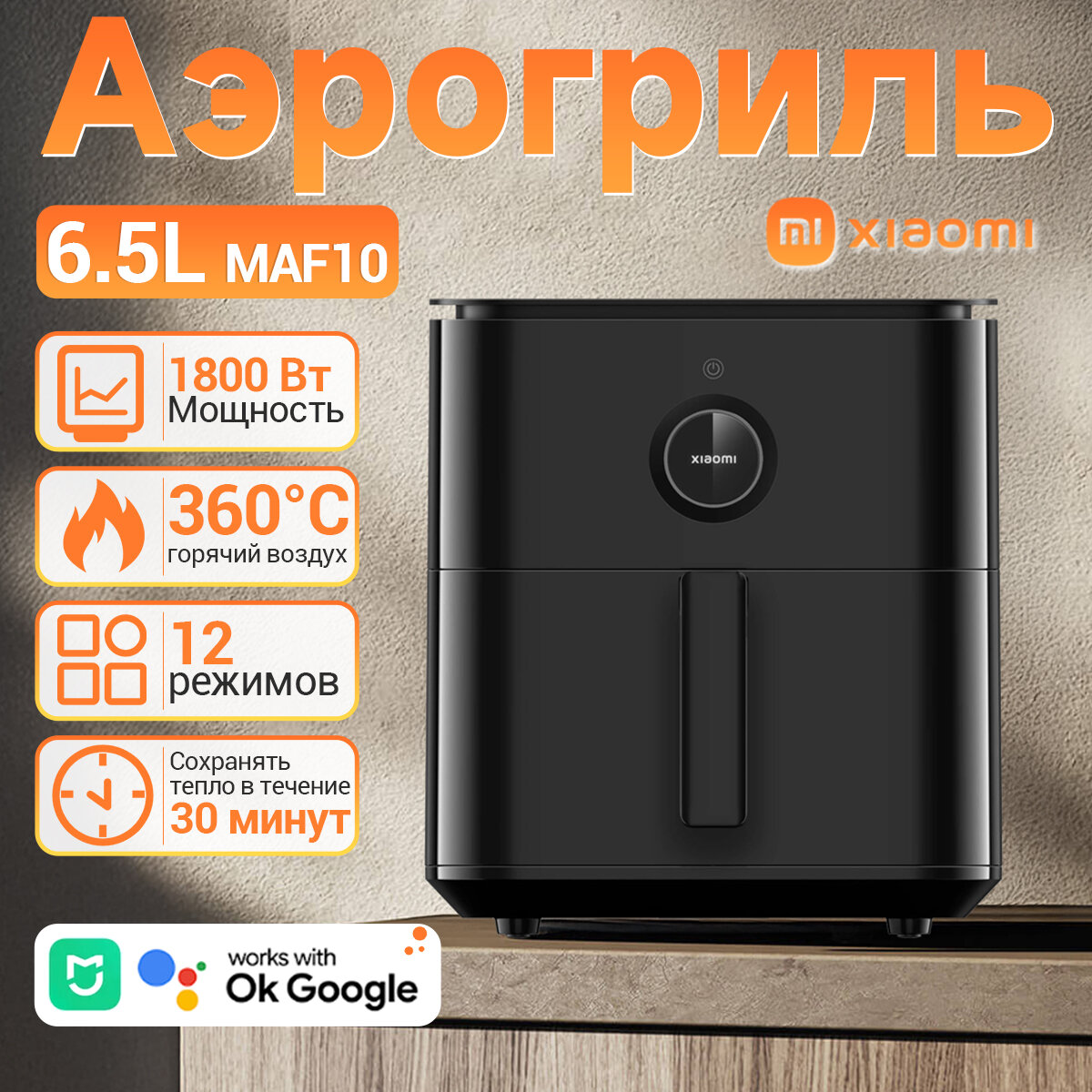 Аэрогриль фритюрница Xiaomi Mijia Smart Air Fryer 6.5L MAF10 (Black) BHR7357EU, черный