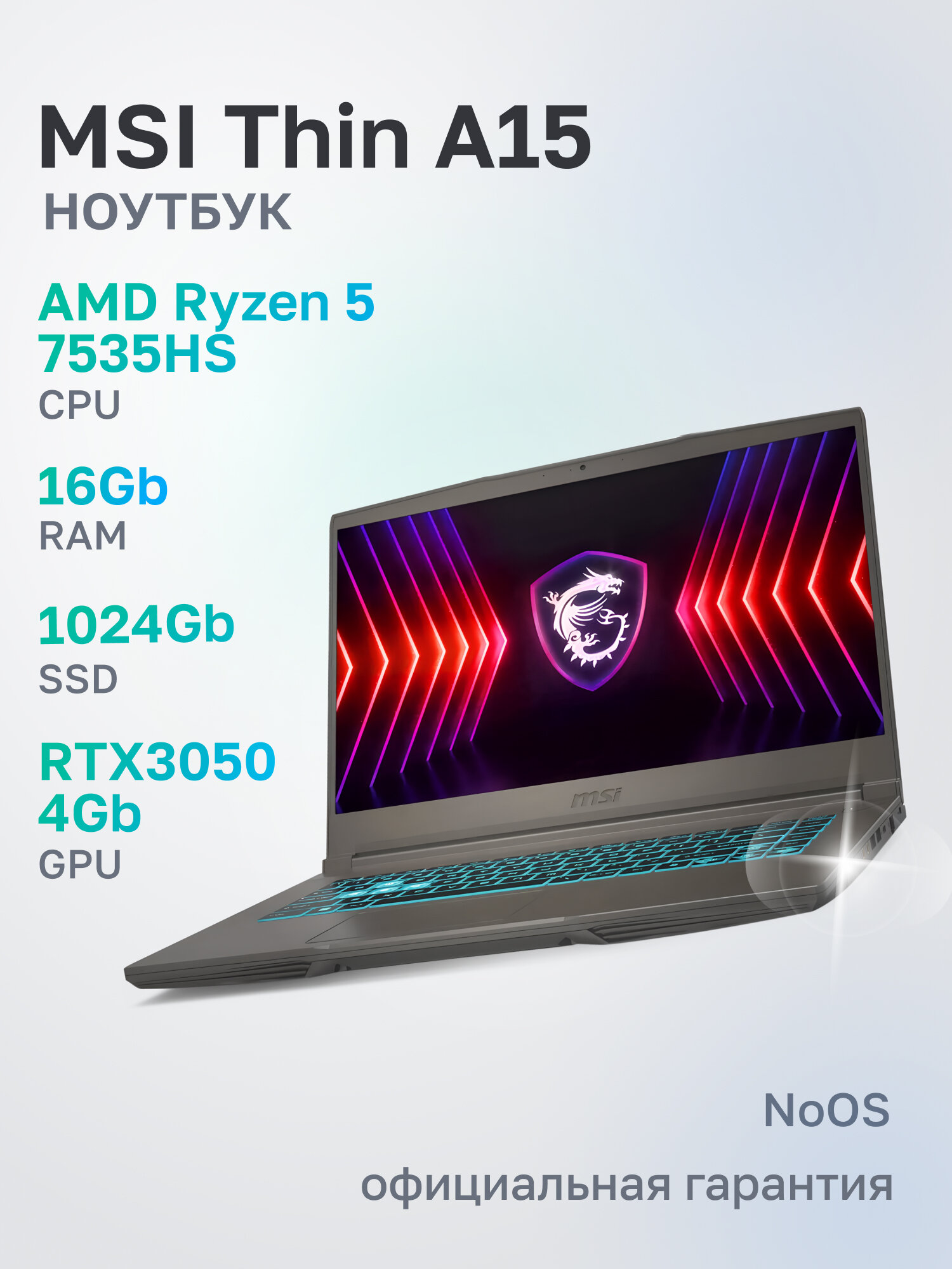 Игровой ноутбук MSI Thin A15 B7UC-405XRU Ryzen 5 7535HS 16Gb SSD1Tb NVIDIA GeForce RTX 3050 4Gb 15.6" IPS FHD