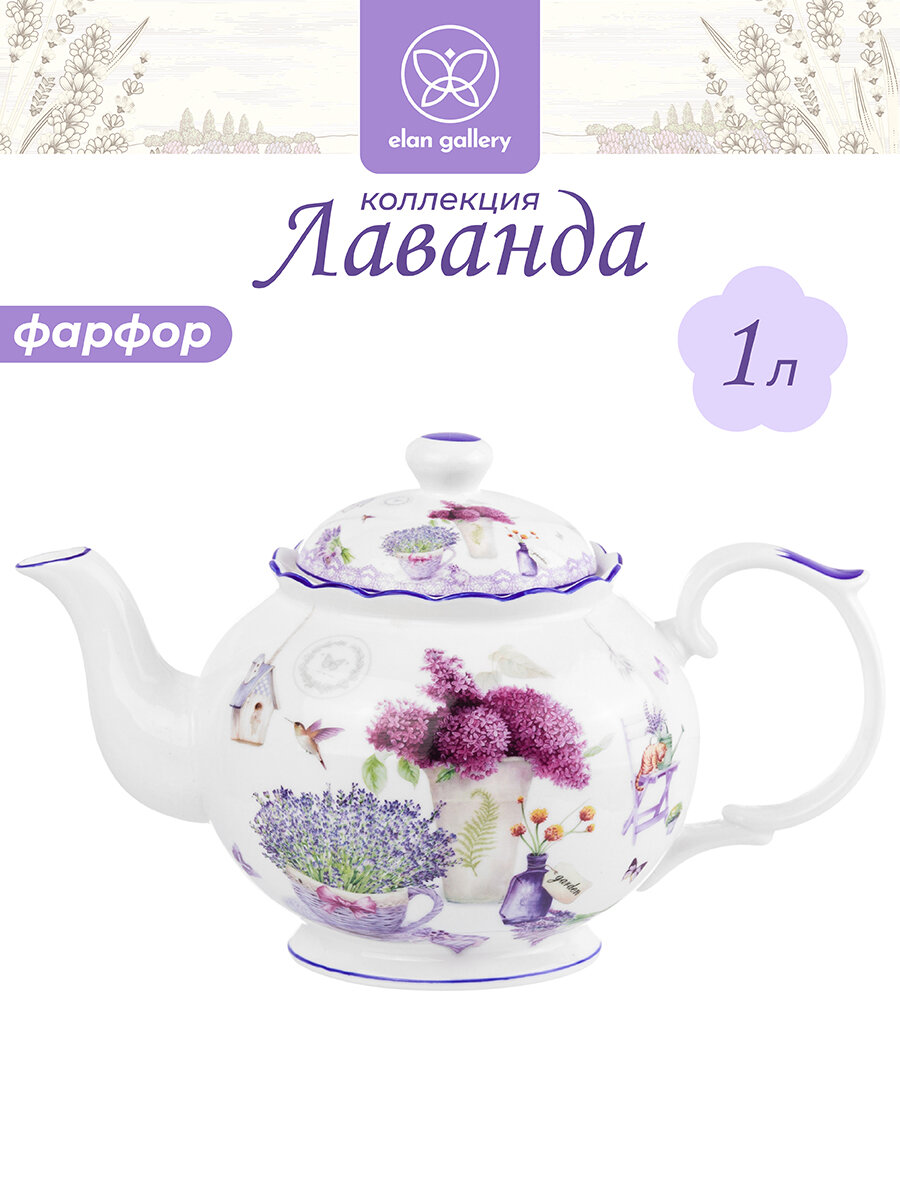 Чайник заварочный 1 л 24х14х15 см Elan Gallery Лаванда фарфор