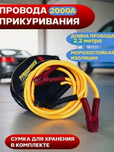 Изображение товара Пусковые провода 2000 А м усиленные крокодилы для прикуривания авто и грузовика зимой