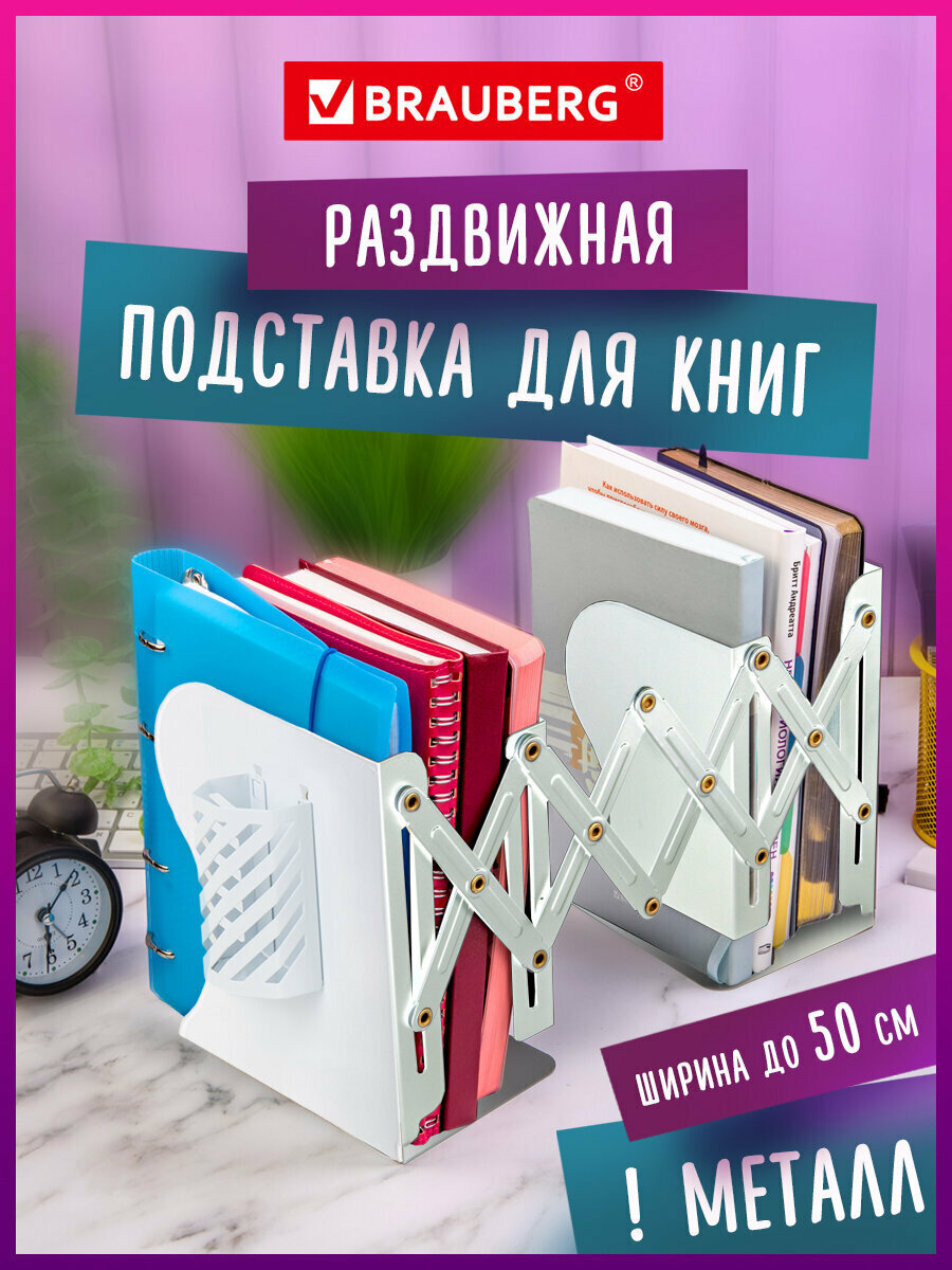 Подставка-держатель для книг учебников журналов раздвижная Brauberg с органайзером раздвижная металлическая 238066