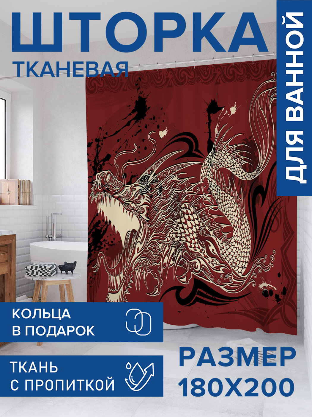 Штора в ванную тканевая с водоотталкивающей пропиткой / занавеска в душевую с рисунком 