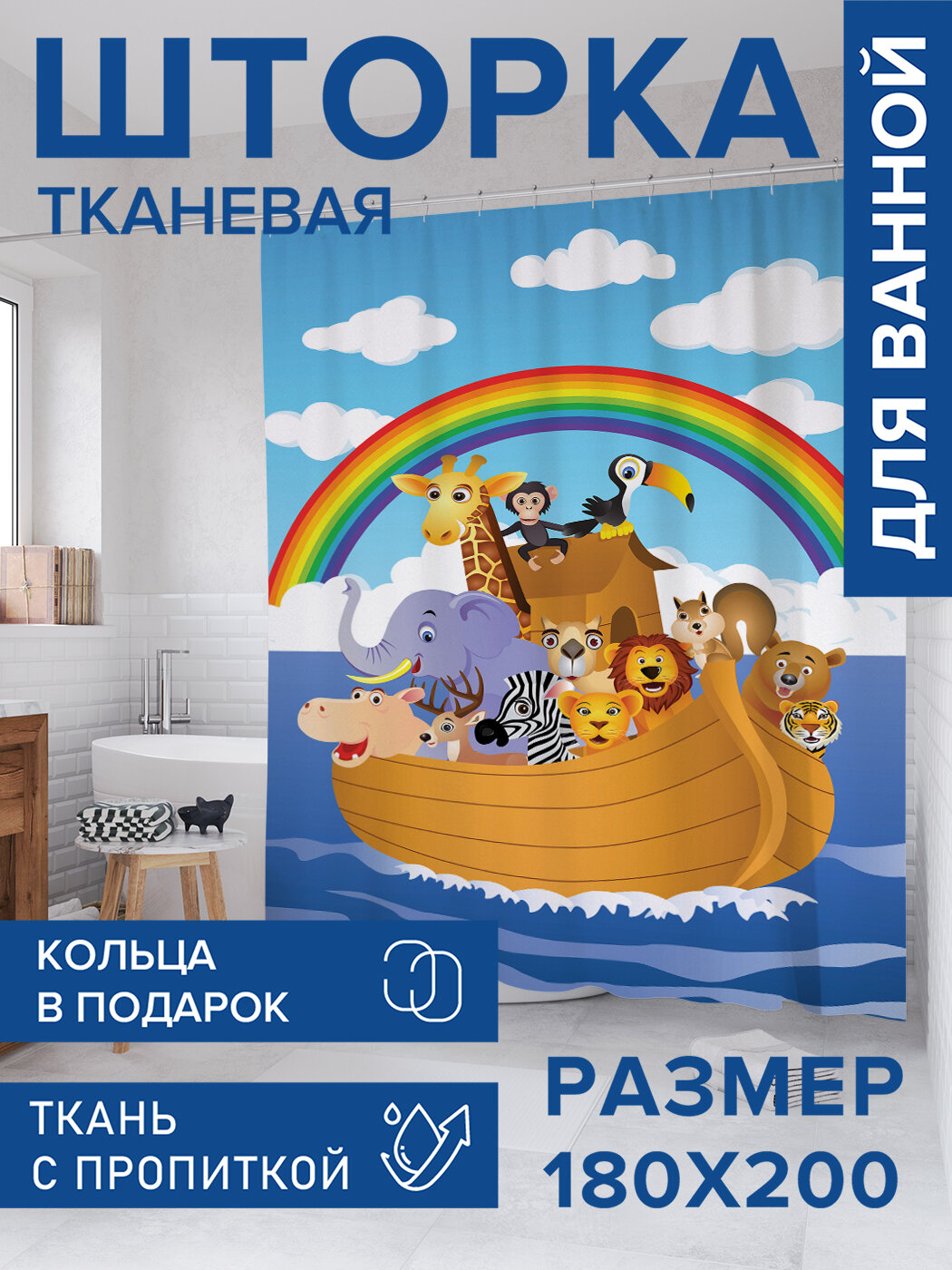 Штора в ванную тканевая с водоотталкивающей пропиткой / занавеска в душевую с рисунком 