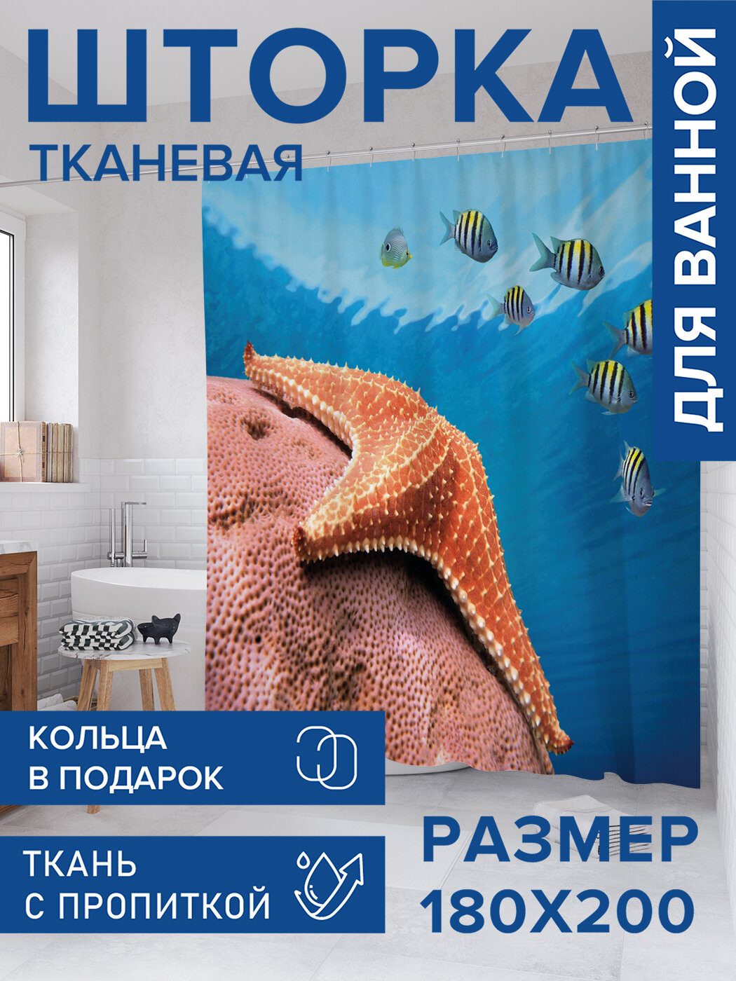 Штора в ванную тканевая с водоотталкивающей пропиткой / занавеска в душевую с рисунком 