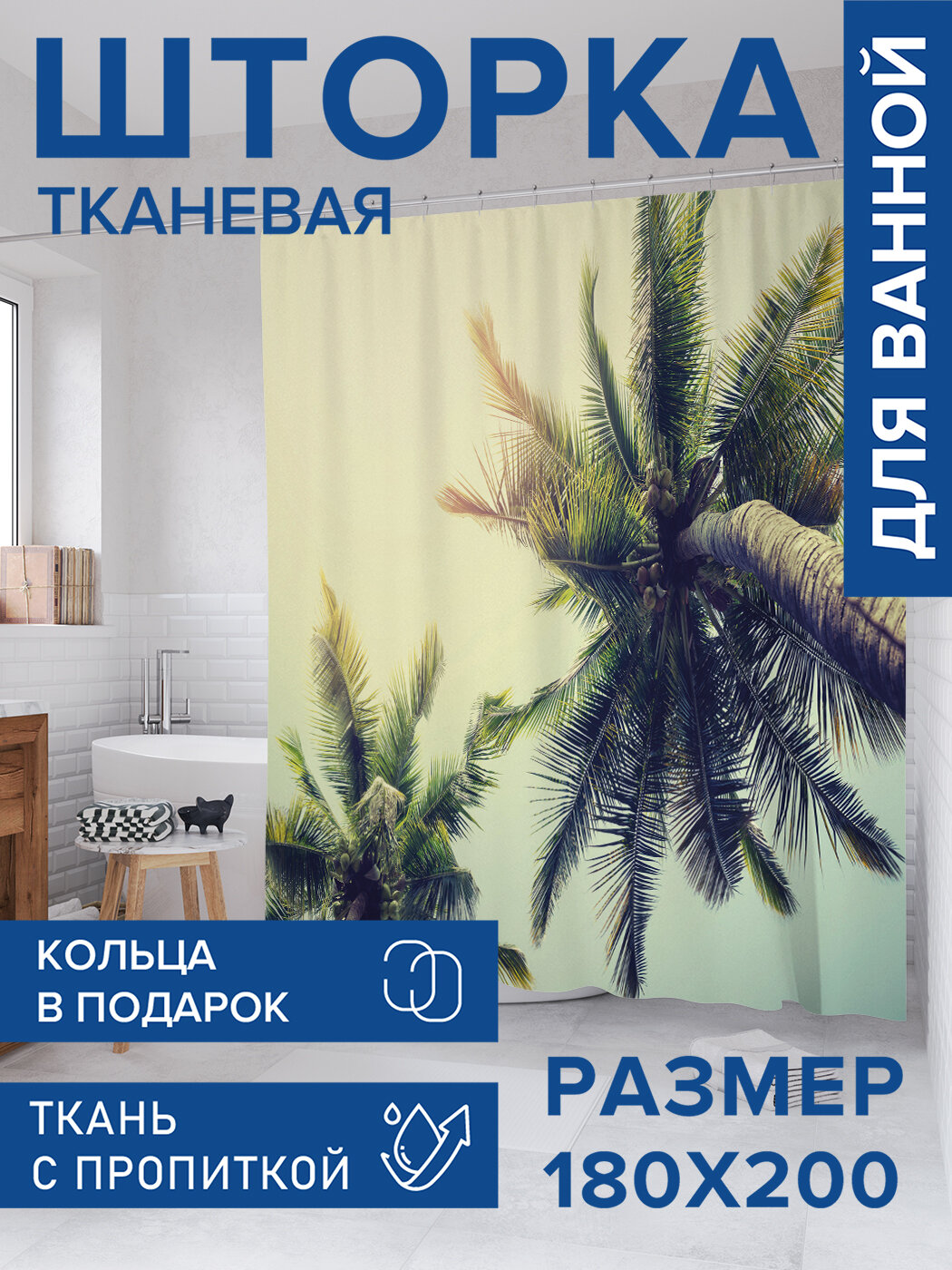 Штора в ванную тканевая с водоотталкивающей пропиткой / занавеска в душевую с рисунком 