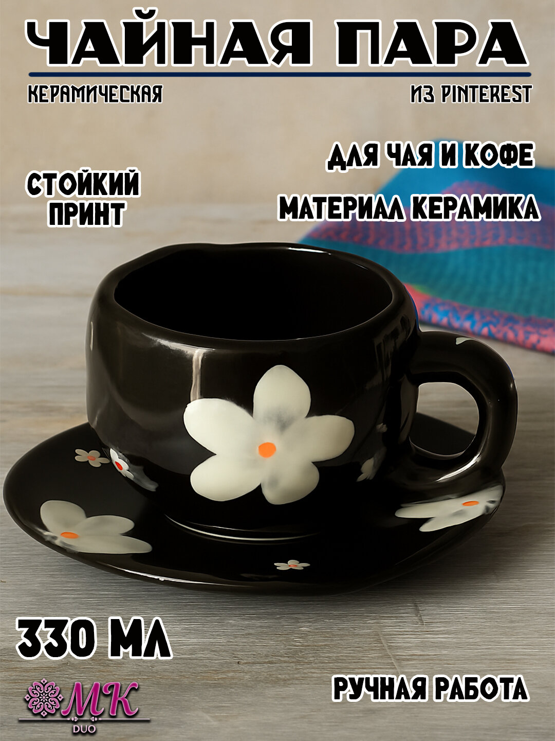 Чайная пара, 280 мл, керамическая кружка с блюдцем для чая, кофе, капучино и латте