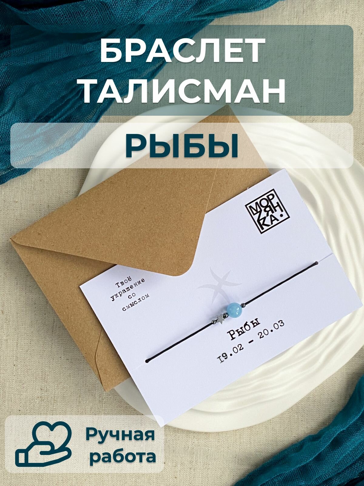Браслет МорZянка, аквамарин