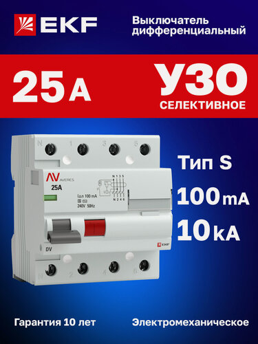 Изображение товара УЗО селективное 25А 100мА тип S EKF AVERES DV электромеханическое четырехполюсное 4P - устройство защитного отключения