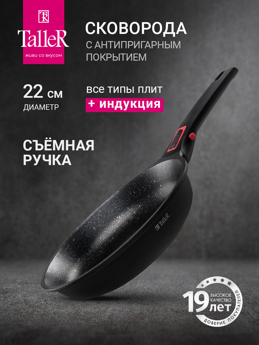 Сковорода TalleR TR-44021 Минерал 22 см, из литого алюминия, с антипригарным покрытием
