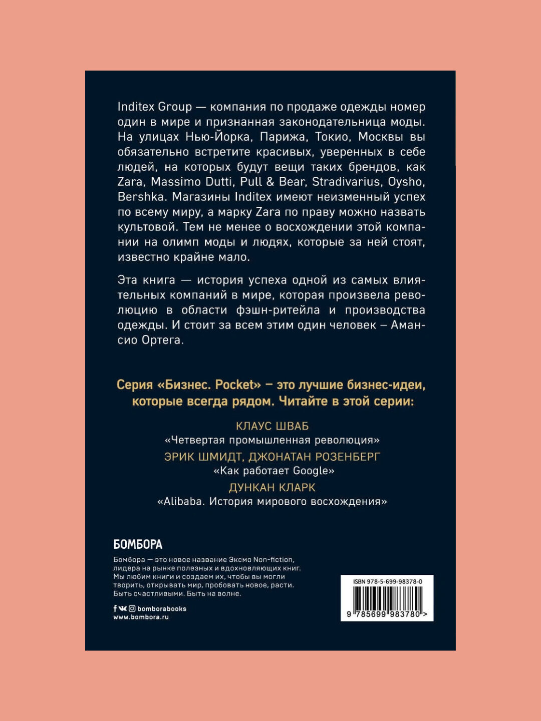 Феномен ZARA. Ковадонга О'Ши — фото 1