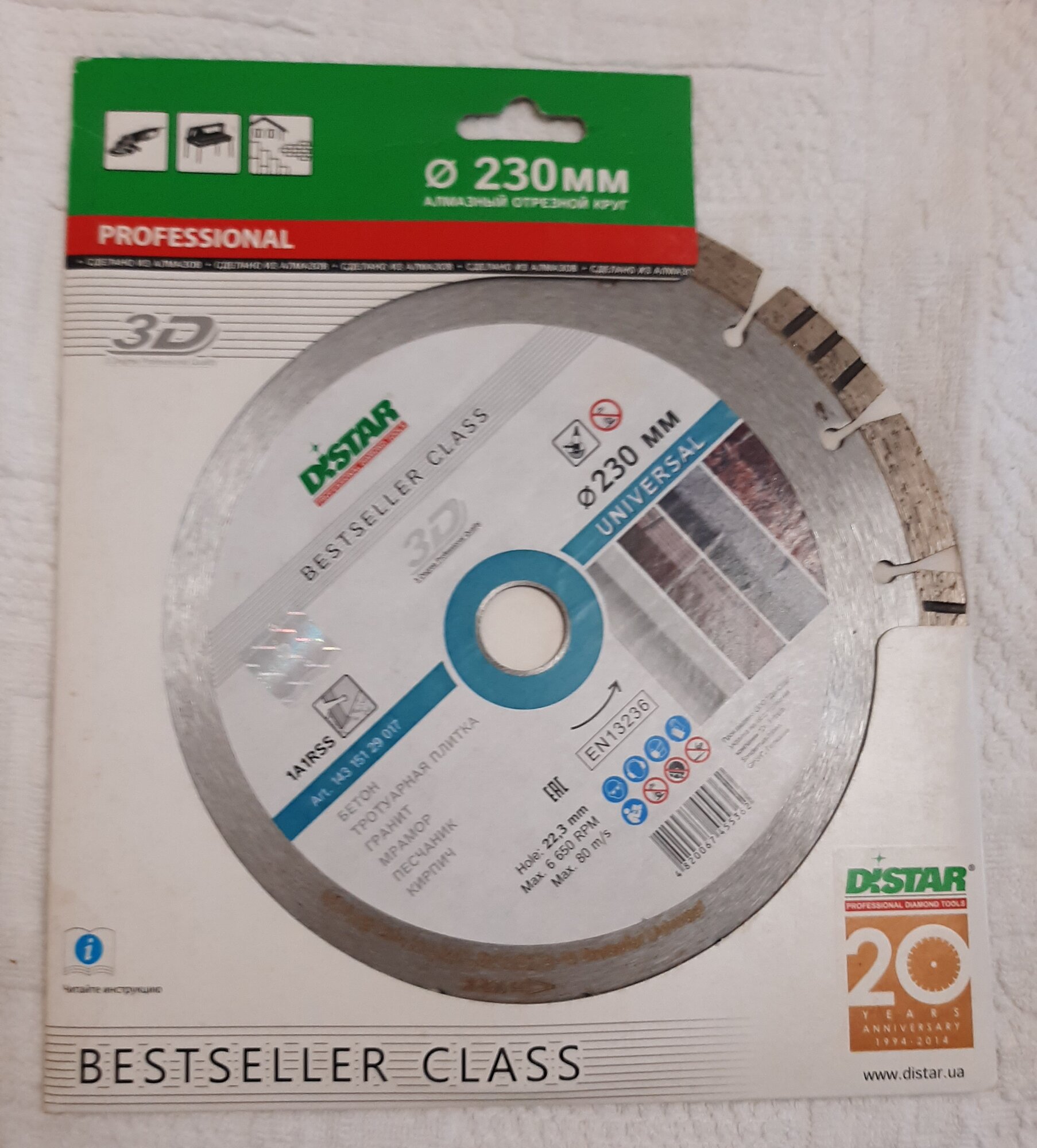 Диск алмазный DISTAR BESTSELLER для бетона и других материалов диаметр 230 мм