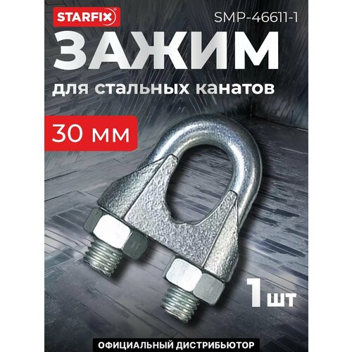 фото Зажим для стальных канатов м30 din 741 starfix (smp-46611-1)
