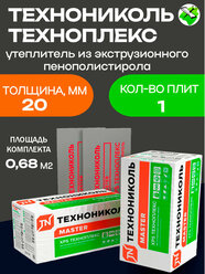 Техноплекс XPS утеплитель 1200х600х20 мм (шт.), группа Г4 экструдированный пенополистирол