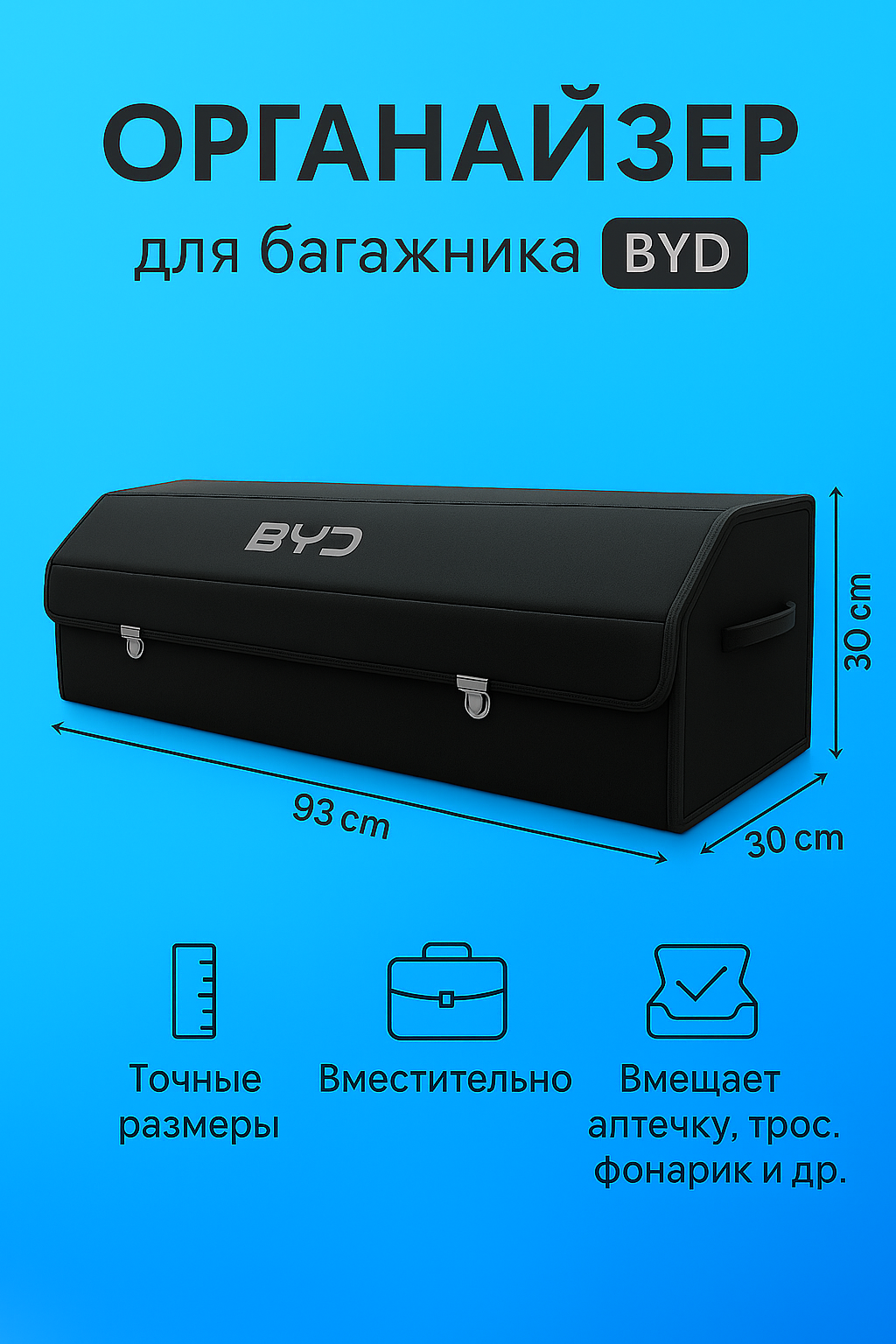 Органайзер в багажника автомобиля для BYD с логотипом, черный , размер XXL