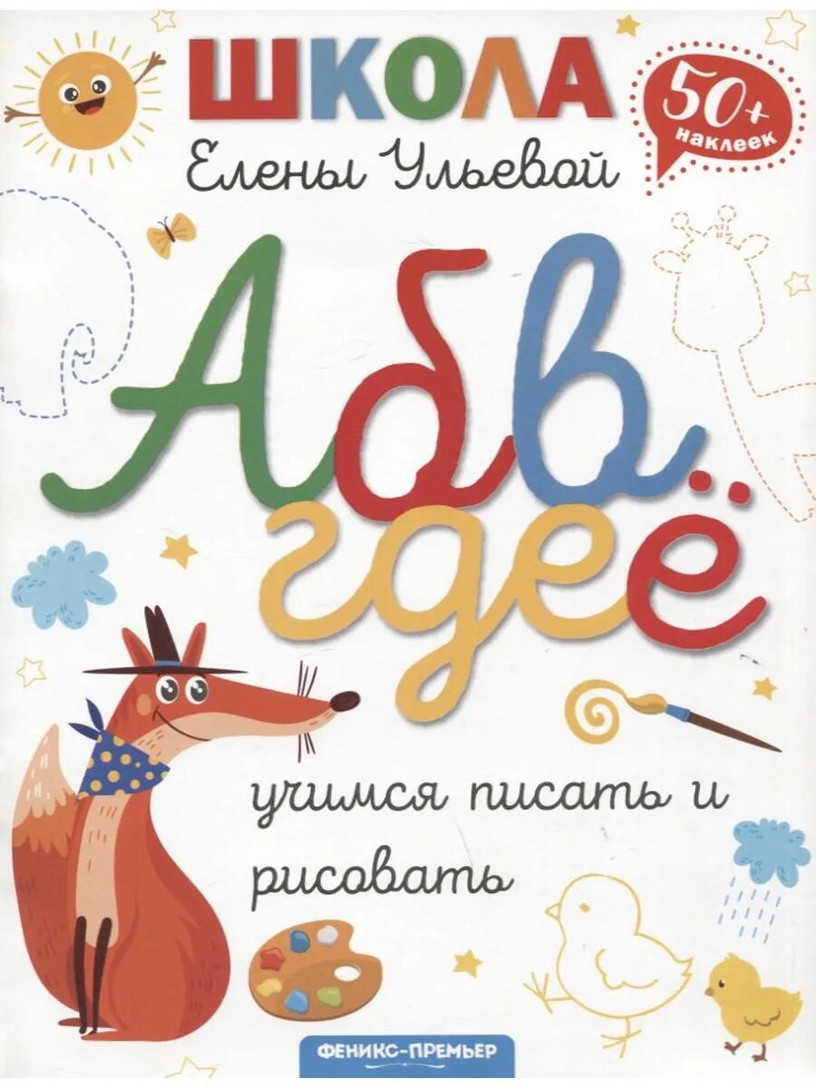 Учимся писать и рисовать