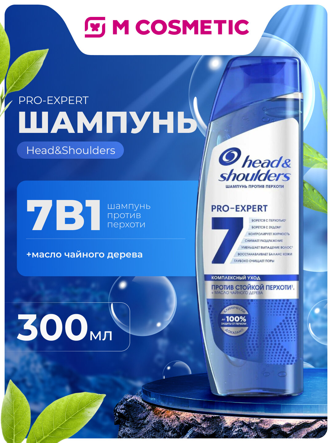 Шампунь Head&Shoulders "INTENSIVE", против перхоти, для сухих волос