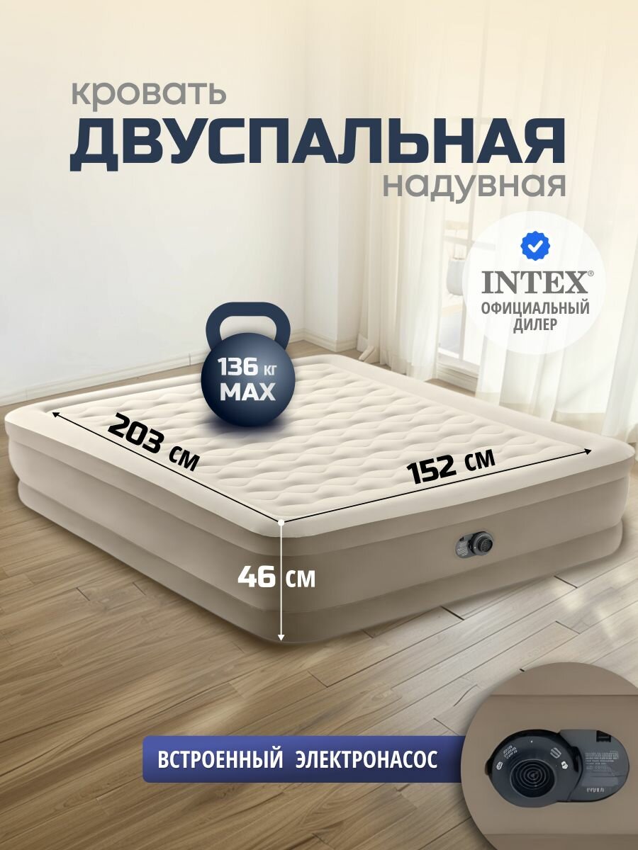 Кровать надувная Intex 203х152х46 см Dura Beam Ultra Plush 64428ND насос встроенный электрический флокированная 273 кг
