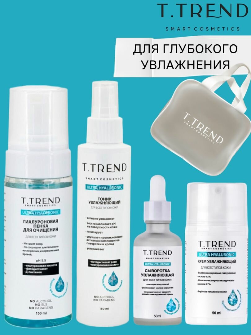 Набор косметики Ttrend для увлажнения кожи Ultra Hyaluronic