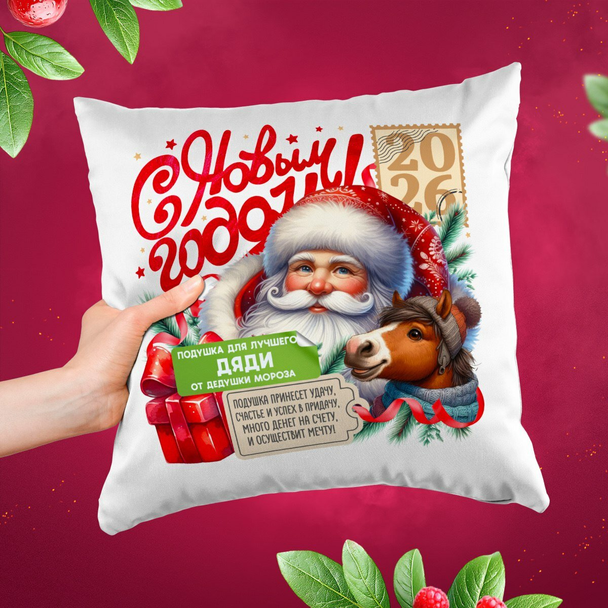 Декоративная Новогодняя Подушка "Для лучшего Дяди!" размер 38 на 38 см